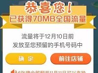 手机淘宝中国移动翻牌抽奖送70M 500M移动流量 免费流量 活动线报  第1张