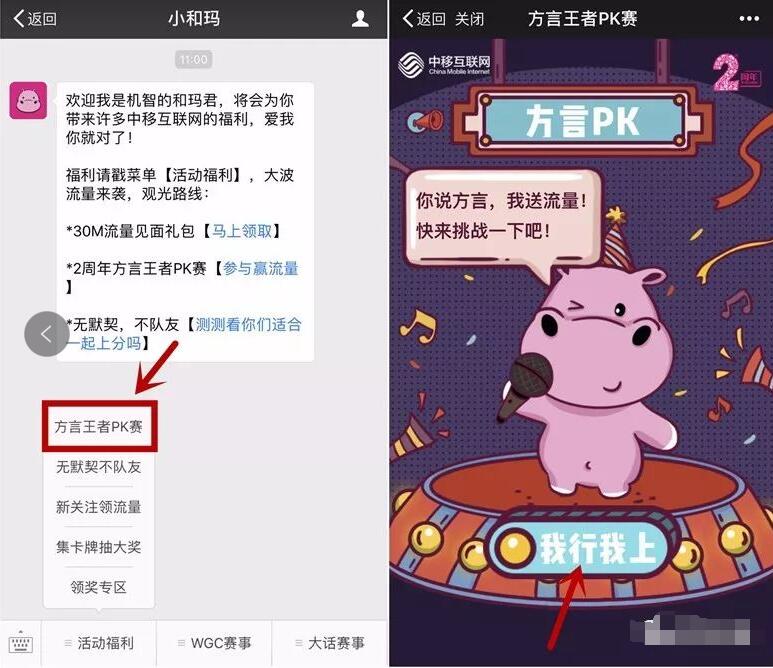 小和玛方言挑战赛抽奖送10M 1G移动流量 免费流量 活动线报  第3张