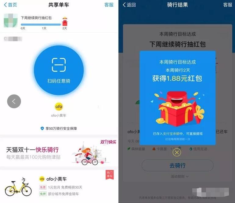 天猫双十一快乐骑行抽奖送1.88元支付宝红包奖励 支付宝红包 活动线报 第2张 天猫双十一快乐骑行抽奖送1.88元支付宝红包奖励 支付宝红包 活动线报 第2张