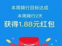 天猫双十一快乐骑行抽奖送1.88元支付宝红包奖励 支付宝红包 活动线报 第1张 天猫双十一快乐骑行抽奖送1.88元支付宝红包奖励 支付宝红包 活动线报 第1张