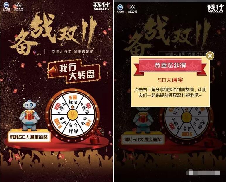 我行MAXUS备战双11我行大转盘抽奖送1 5元微信红包 微信红包 活动线报  第3张