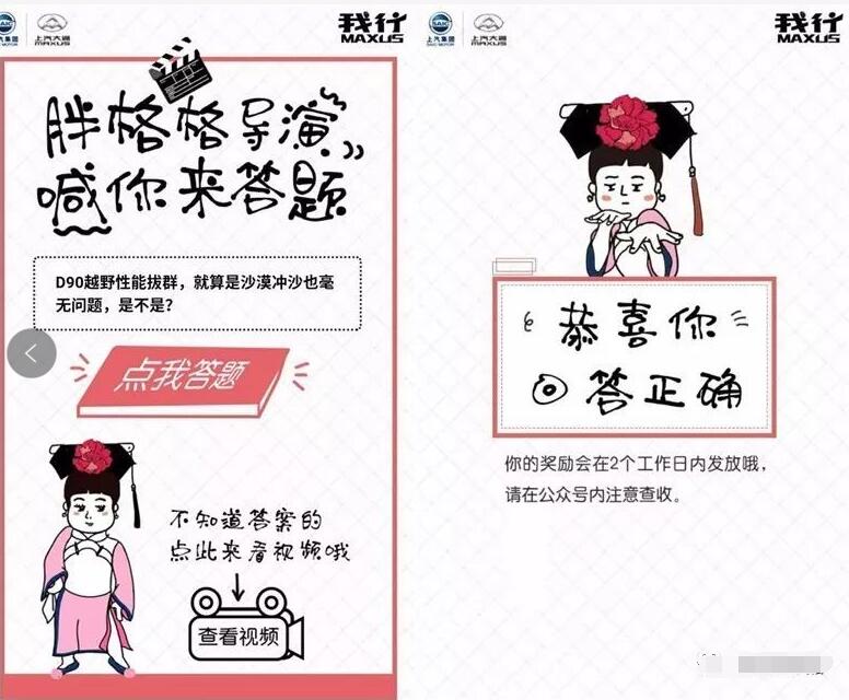 我行MAXUS胖格格喊你来答题抽奖送1 5元微信红包 微信红包 活动线报 第3张 我行MAXUS胖格格喊你来答题抽奖送1 5元微信红包 微信红包 活动线报 第3张