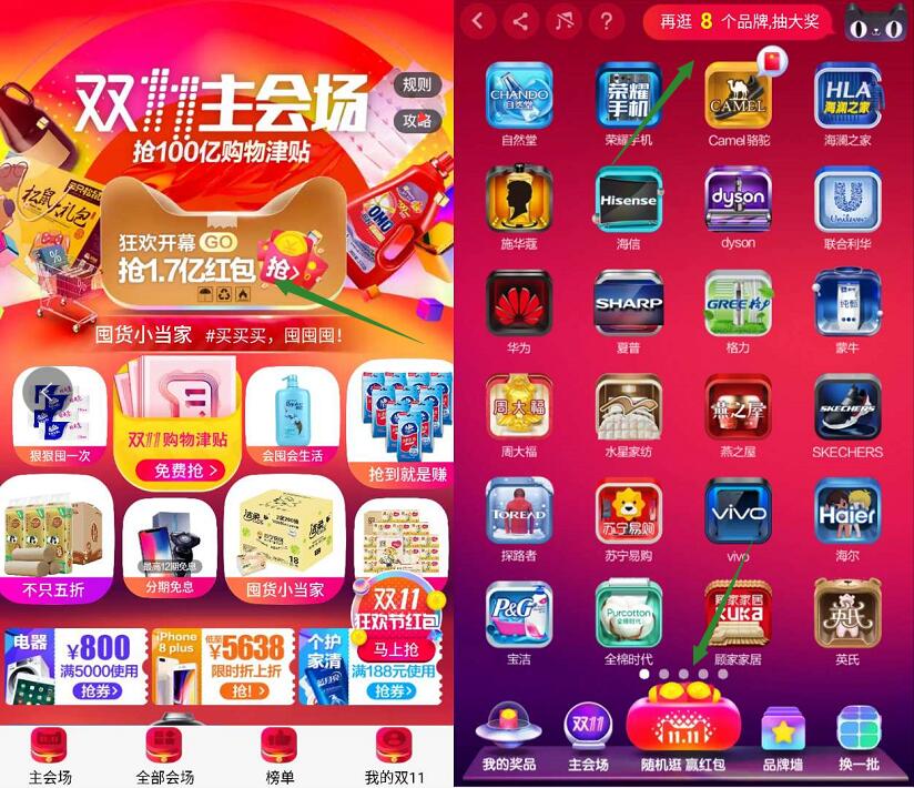天猫双11品牌狂欢城开幕逛品牌抢1.7亿红包奖励 天猫淘宝 活动线报 第2张 天猫双11品牌狂欢城开幕逛品牌抢1.7亿红包奖励 天猫淘宝 活动线报 第2张