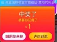 淘宝搜明星密令每天整点准时抢2000万密令红包 天猫淘宝 支付宝红包 活动线报  第1张