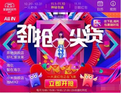淘宝ALLIN会场劲抢尖货整点送淘宝无门槛红包 天猫淘宝 支付宝红包 活动线报  第1张