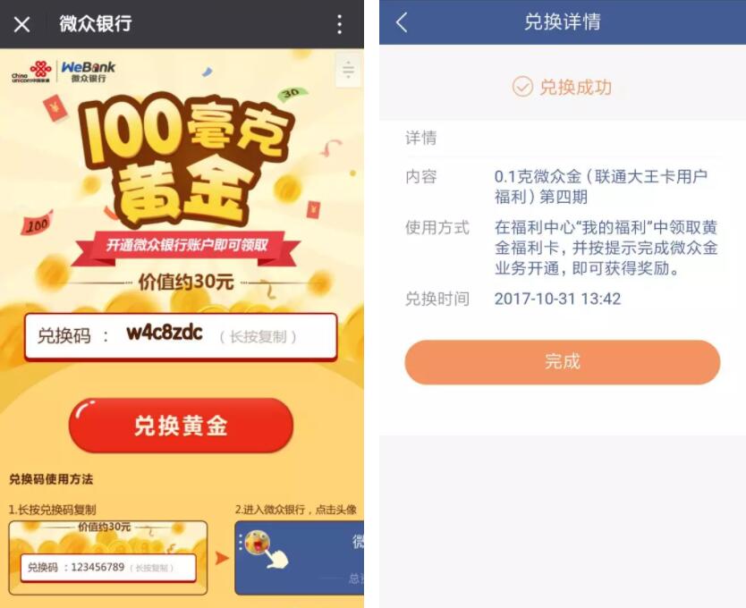腾讯大王卡福利社微众银行送100毫克黄金价值30元可提现 微信红包 0撸羊毛 活动线报 第4张 腾讯大王卡福利社微众银行送100毫克黄金价值30元可提现 微信红包 0撸羊毛 活动线报 第4张