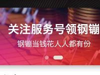 京东关注15个服务号免费领取1个钢蹦奖励 京东 优惠福利  第1张