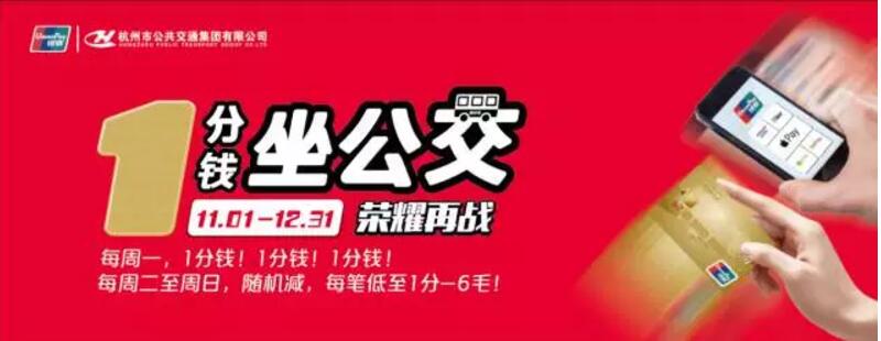 详细阅读:杭州银行Applepay杭州区域1分钱坐公交60天 杭州银行Applepay杭州区域1分钱坐公交60天