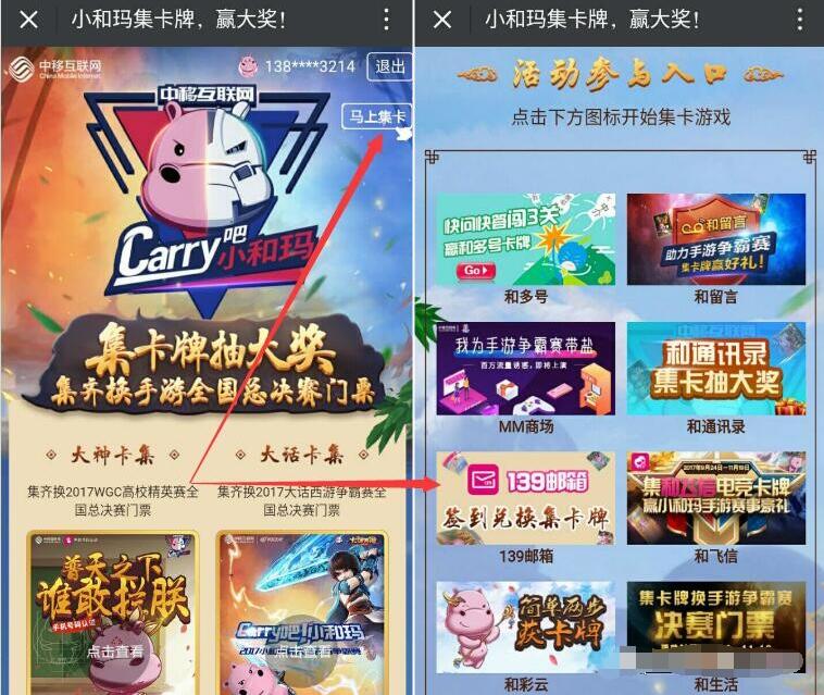 中国移动小和玛大话赛事集卡牌抽奖送10 100元和包券 免费会员VIP 免费话费 活动线报 第3张 中国移动小和玛大话赛事集卡牌抽奖送10 100元和包券 免费会员VIP 免费话费 活动线报 第3张