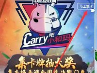 中国移动小和玛大话赛事集卡牌抽奖送10 100元和包券 免费会员VIP 免费话费 活动线报 第1张 中国移动小和玛大话赛事集卡牌抽奖送10 100元和包券 免费会员VIP 免费话费 活动线报 第1张