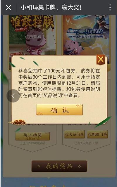 中国移动小和玛大话赛事集卡牌抽奖送10 100元和包券 免费会员VIP 免费话费 活动线报 第4张 中国移动小和玛大话赛事集卡牌抽奖送10 100元和包券 免费会员VIP 免费话费 活动线报 第4张