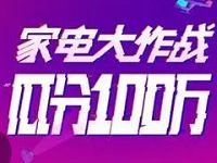 淘宝美的AR家电大作战瓜分100万淘宝红包奖励 天猫淘宝 支付宝红包 活动线报 第1张 淘宝美的AR家电大作战瓜分100万淘宝红包奖励 天猫淘宝 支付宝红包 活动线报 第1张
