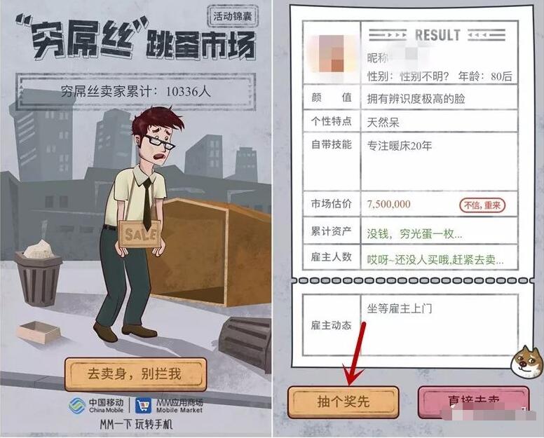 中国移动MM应用市场穷屌丝跳蚤市场抽奖送30M 1G流量 免费流量 活动线报  第3张