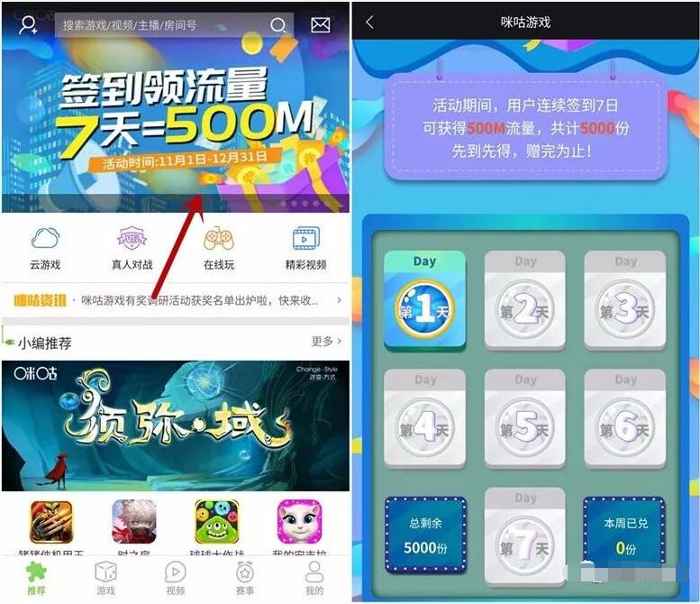 中国移动咪咕游戏连续签到7天送500m移动流量 免费流量 活动线报 第3张 中国移动咪咕游戏连续签到7天送500m移动流量 免费流量 活动线报 第3张
