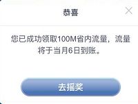 中国联通网络视频测速大比拼送100m联通省内流量 免费流量 活动线报 第1张 中国联通网络视频测速大比拼送100m联通省内流量 免费流量 活动线报 第1张