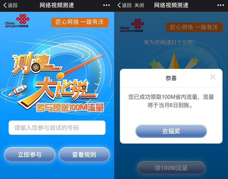 中国联通网络视频测速大比拼送100m联通省内流量 免费流量 活动线报 第3张 中国联通网络视频测速大比拼送100m联通省内流量 免费流量 活动线报 第3张