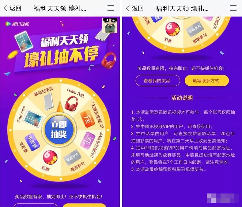 腾讯视频福利天天领抽奖有机会获得3 7天腾讯视频VIP 免费会员VIP 活动线报 第3张 腾讯视频福利天天领抽奖有机会获得3 7天腾讯视频VIP 免费会员VIP 活动线报 第3张
