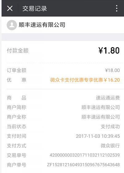 微众银行携手顺丰速运享受1折寄顺丰快递优惠 快递优惠券 优惠福利 第2张 微众银行携手顺丰速运享受1折寄顺丰快递优惠 快递优惠券 优惠福利 第2张