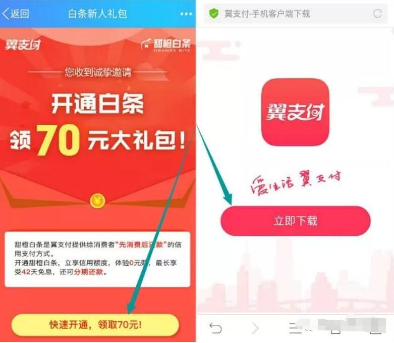 翼支付每周五缴水电气费白条支付20立减10元 优惠卡券 免费话费 优惠福利 第3张 翼支付每周五缴水电气费白条支付20立减10元 优惠卡券 免费话费 优惠福利 第3张