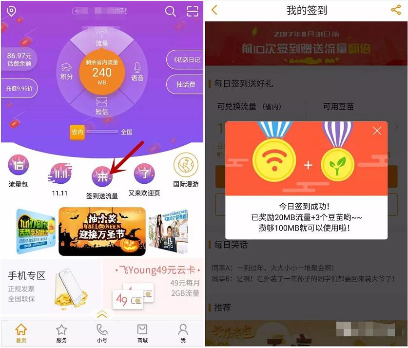 中国电信营业厅欢go客户端签到送10M 20M省内流量 免费流量 活动线报 第3张 中国电信营业厅欢go客户端签到送10M 20M省内流量 免费流量 活动线报 第3张