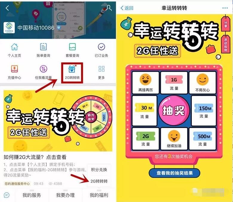 支付宝中国移动10086生活号幸运转转抽奖送30M 2G流量 免费流量 活动线报 第3张 支付宝中国移动10086生活号幸运转转抽奖送30M 2G流量 免费流量 活动线报 第3张