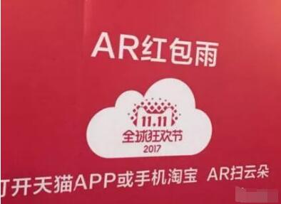 手机淘宝AR扫码云朵进入红包雨抽奖送1 1111红包奖励 支付宝红包 活动线报 第1张 手机淘宝AR扫码云朵进入红包雨抽奖送1 1111红包奖励 支付宝红包 活动线报 第1张