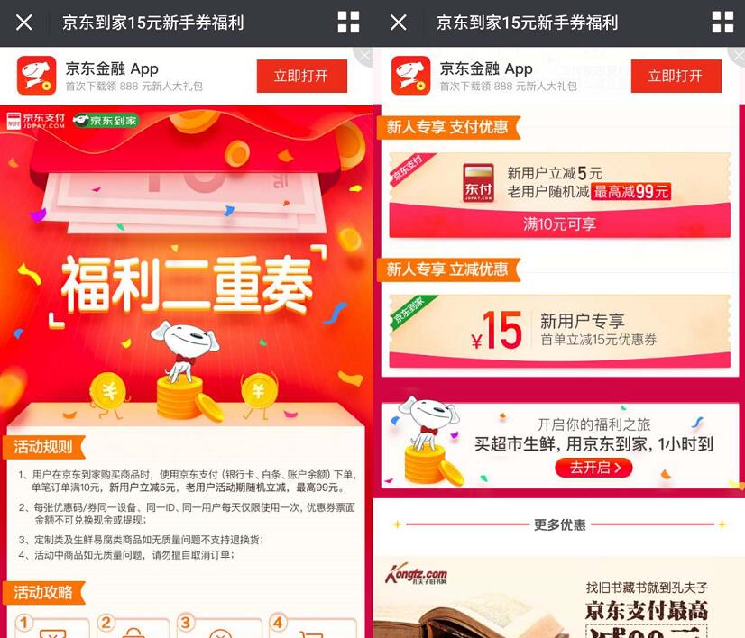 京东到家福利二重奏京东支付满10元最高减99元 优惠卡券 优惠福利  第3张