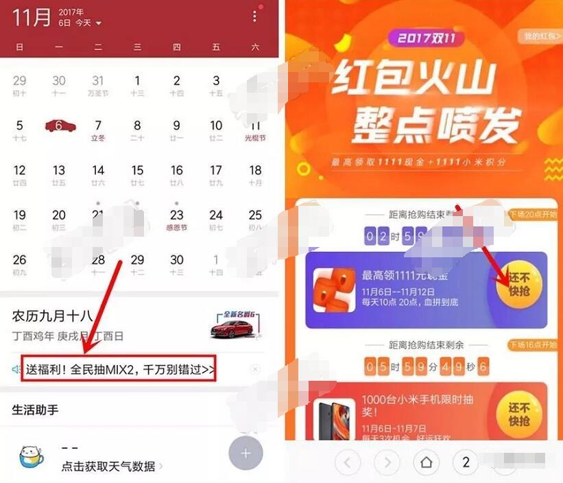 小米钱包双11狂欢红包火山整点喷发送最高1111元红包 微信红包 活动线报  第2张