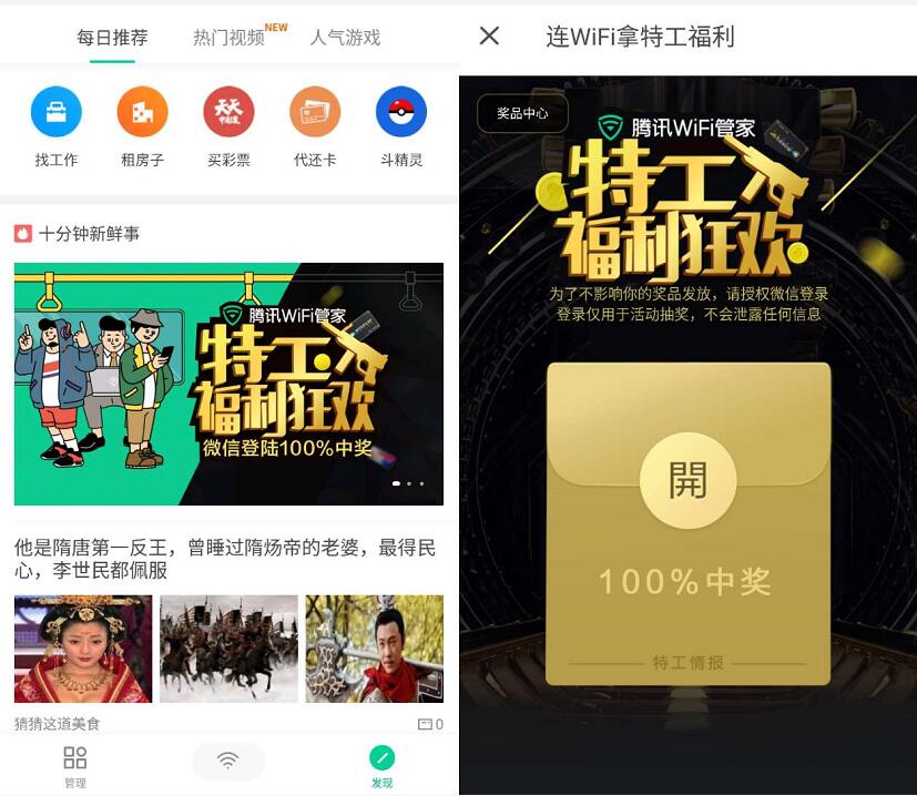 腾讯WiF管家APP特工福利狂欢抽奖送腾讯视频VIP,Q币 免费会员VIP 免费Q币 活动线报 第3张 腾讯WiF管家APP特工福利狂欢抽奖送腾讯视频VIP,Q币 免费会员VIP 免费Q币 活动线报 第3张