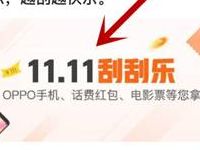 中国联通营业厅APP 11.11刮刮乐抽奖送5元话费 免费话费 活动线报 第1张 中国联通营业厅APP 11.11刮刮乐抽奖送5元话费 免费话费 活动线报 第1张