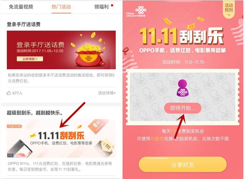 中国联通营业厅APP 11.11刮刮乐抽奖送5元话费 免费话费 活动线报 第3张 中国联通营业厅APP 11.11刮刮乐抽奖送5元话费 免费话费 活动线报 第3张