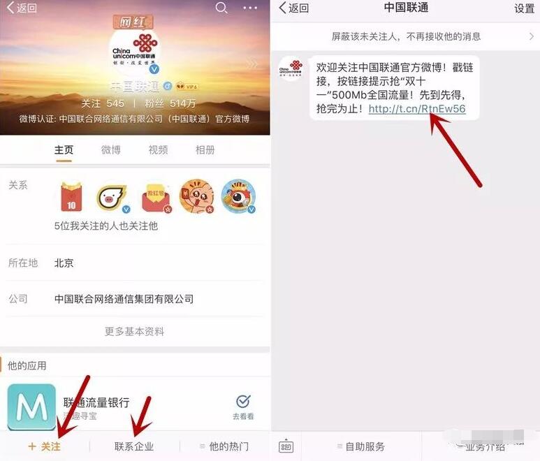 中国联通官方微博双十一流量high翻天送500M联通流量 免费流量 活动线报 第3张 中国联通官方微博双十一流量high翻天送500M联通流量 免费流量 活动线报 第3张
