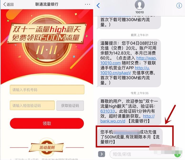 中国联通官方微博双十一流量high翻天送500M联通流量 免费流量 活动线报 第4张 中国联通官方微博双十一流量high翻天送500M联通流量 免费流量 活动线报 第4张