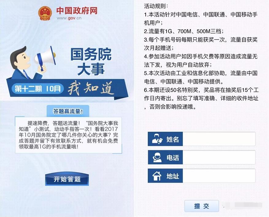 中国政府网国务院大事我知道12期抽奖送500M 1G流量 免费流量 活动线报 第3张 中国政府网国务院大事我知道12期抽奖送500M 1G流量 免费流量 活动线报 第3张