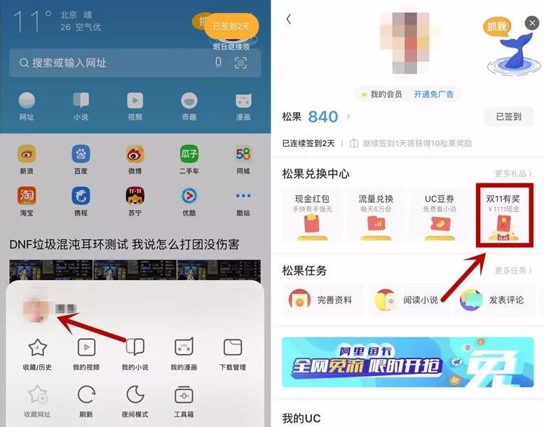 UC浏览器双十红包发表评论视频弹幕搜索关键词系列红包 支付宝红包 活动线报  第3张