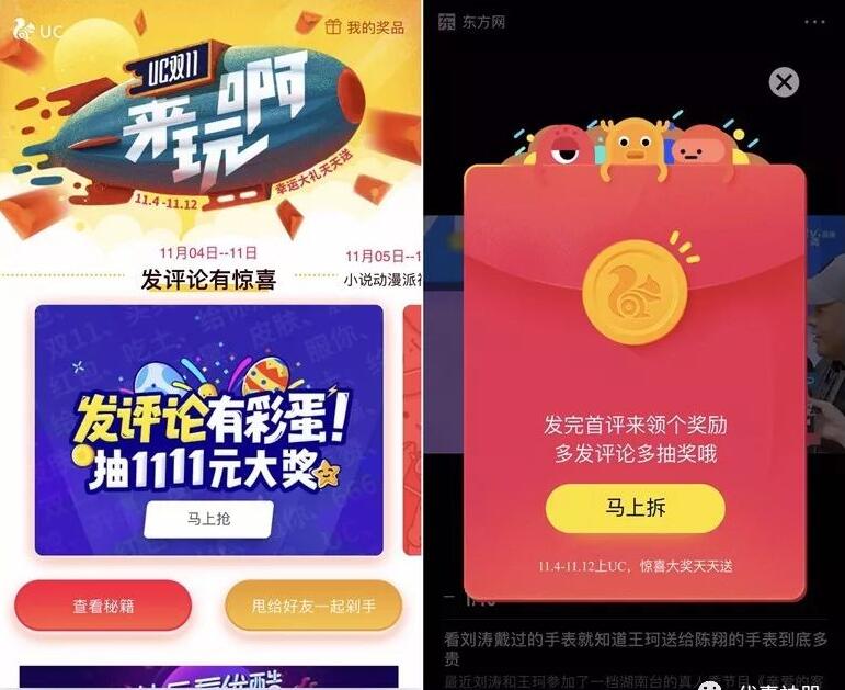 UC浏览器双十红包发表评论视频弹幕搜索关键词系列红包 支付宝红包 活动线报  第4张