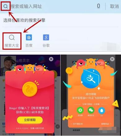 UC浏览器双十红包发表评论视频弹幕搜索关键词系列红包 支付宝红包 活动线报  第8张