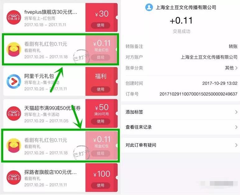 优酷视频看剧有礼赢免费抽奖送0.11 1111元支付宝红包 支付宝红包 活动线报 第4张 优酷视频看剧有礼赢免费抽奖送0.11 1111元支付宝红包 支付宝红包 活动线报 第4张