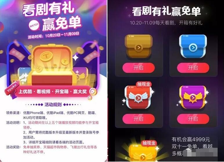 优酷视频看剧有礼赢免费抽奖送0.11 1111元支付宝红包 支付宝红包 活动线报 第3张 优酷视频看剧有礼赢免费抽奖送0.11 1111元支付宝红包 支付宝红包 活动线报 第3张