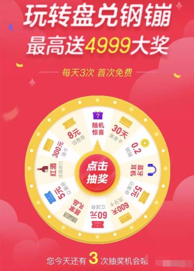 京东app玩转盘兑钢蹦抽奖最高送4999元现金 京东 优惠福利  第3张