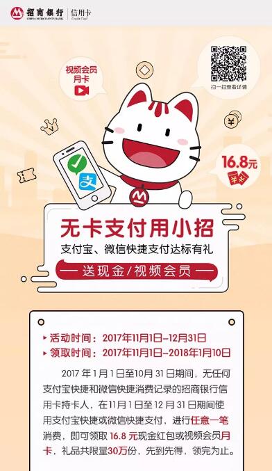 招商银行信用卡快捷支付可领取16.8元现金红包 微信红包 优惠福利  第3张