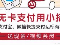 招商银行信用卡快捷支付可领取16.8元现金红包 微信红包 优惠福利  第1张