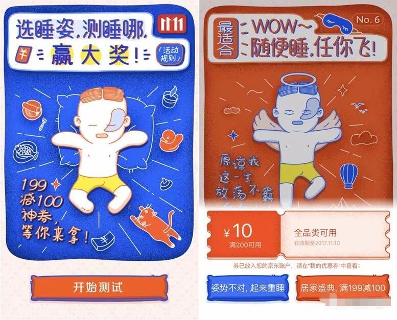 京东选睡姿测睡哪赢大奖领取京东全品类券 京东 优惠福利  第3张