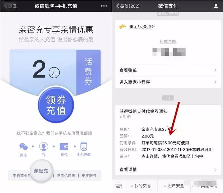 微信钱包亲密充专享亲情优惠送2元话费券 免费话费 优惠福利  第3张