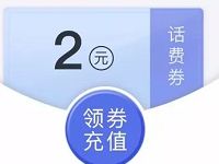 微信钱包亲密充专享亲情优惠送2元话费券 免费话费 优惠福利  第1张