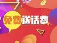 中国联通迎新版沃门户免费领取1 100元联通话费 免费话费 活动线报  第1张