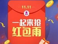 详细阅读:联通手机营业厅11.11红包雨抽奖送1G日流量包 联通手机营业厅11.11红包雨抽奖送1G日流量包