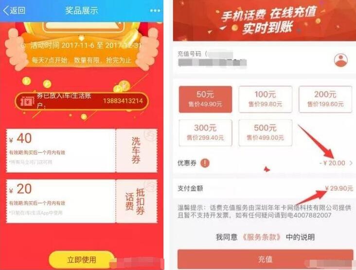 i车i生活APP支付1分钱领取20元话费券充值秒到 0撸羊毛 免费话费 理财羊毛 第3张 i车i生活APP支付1分钱领取20元话费券充值秒到 0撸羊毛 免费话费 理财羊毛 第3张