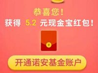 诺安基金双11送福利狂欢刮大奖抽最高88元货基红包 0撸羊毛 理财羊毛 第1张 诺安基金双11送福利狂欢刮大奖抽最高88元货基红包 0撸羊毛 理财羊毛 第1张