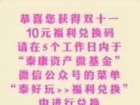 泰康资产基金双11补血大作战玩游戏送10元现金红包 0撸羊毛 理财羊毛 第1张 泰康资产基金双11补血大作战玩游戏送10元现金红包 0撸羊毛 理财羊毛 第1张